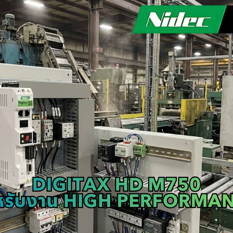 Nidec Drive Digitax HD M750 สำหรับงาน High Performance