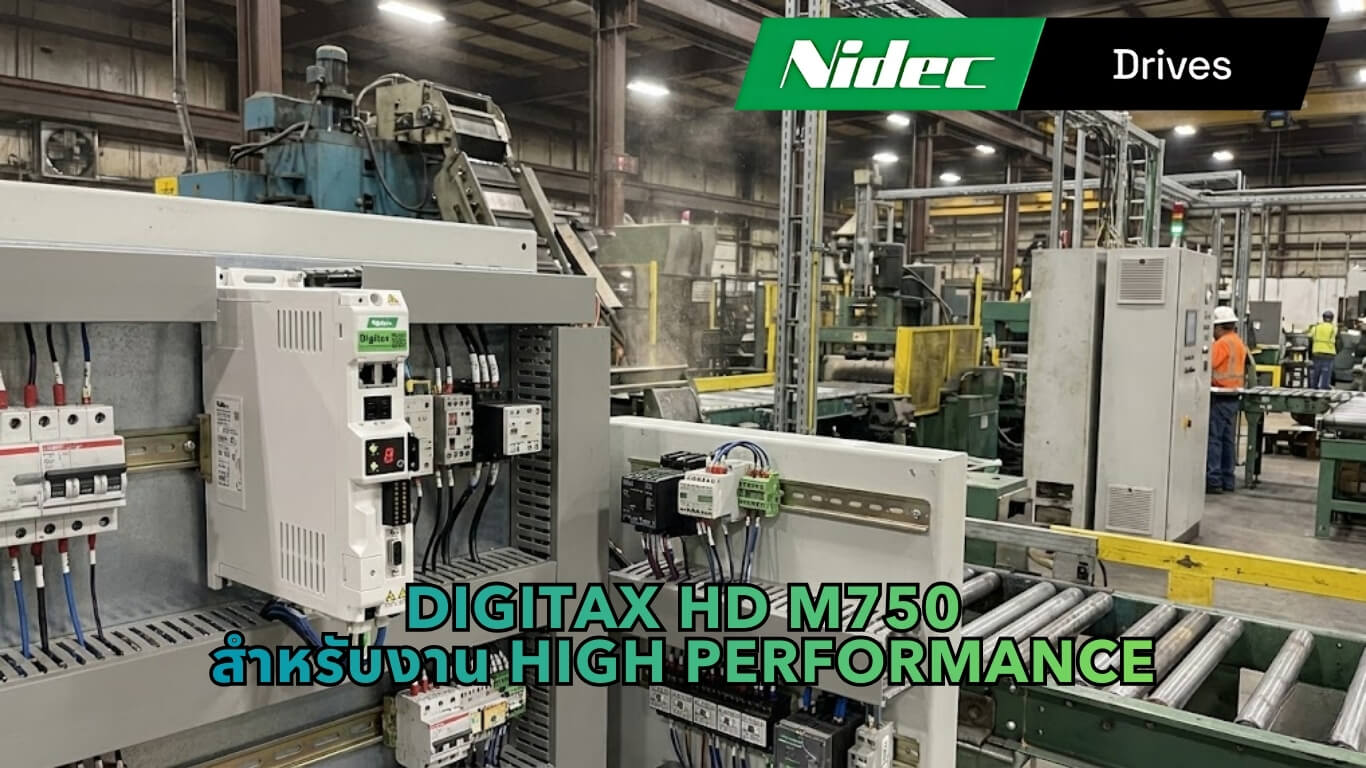 Nidec Drive Digitax HD M750 สำหรับงาน High Performance