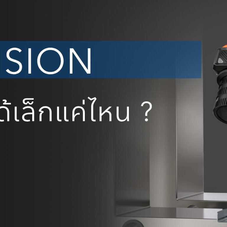 AI Vision ตรวจได้เล็กแค่ไหน