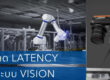 วิธีลด Latency ของระบบ Robot Vision