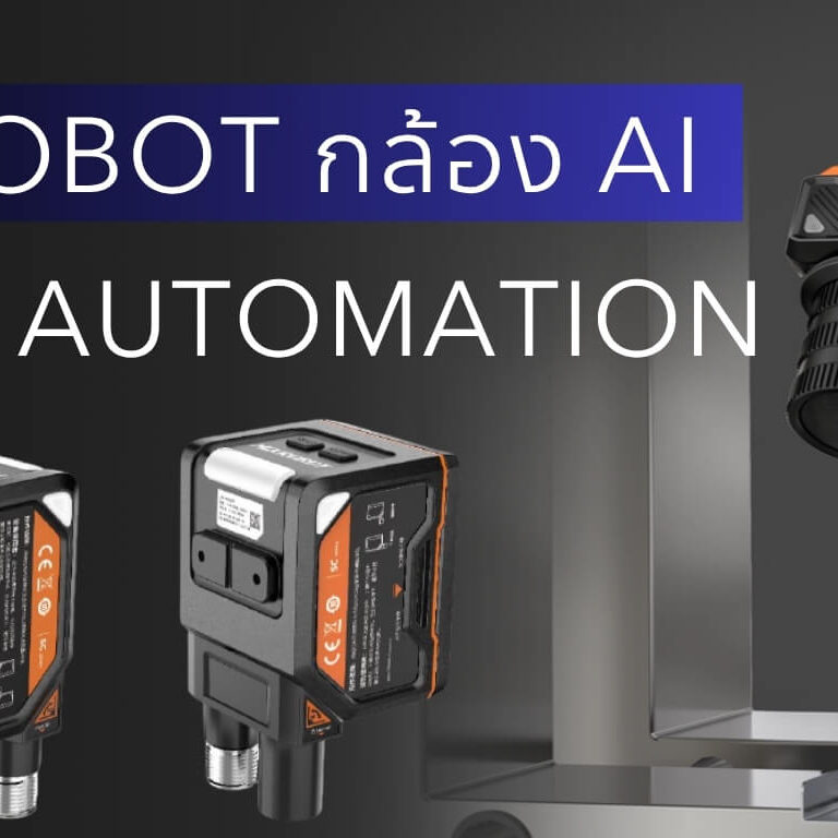 HIK ROBOT กล้อง AI สำหรับงาน Automation