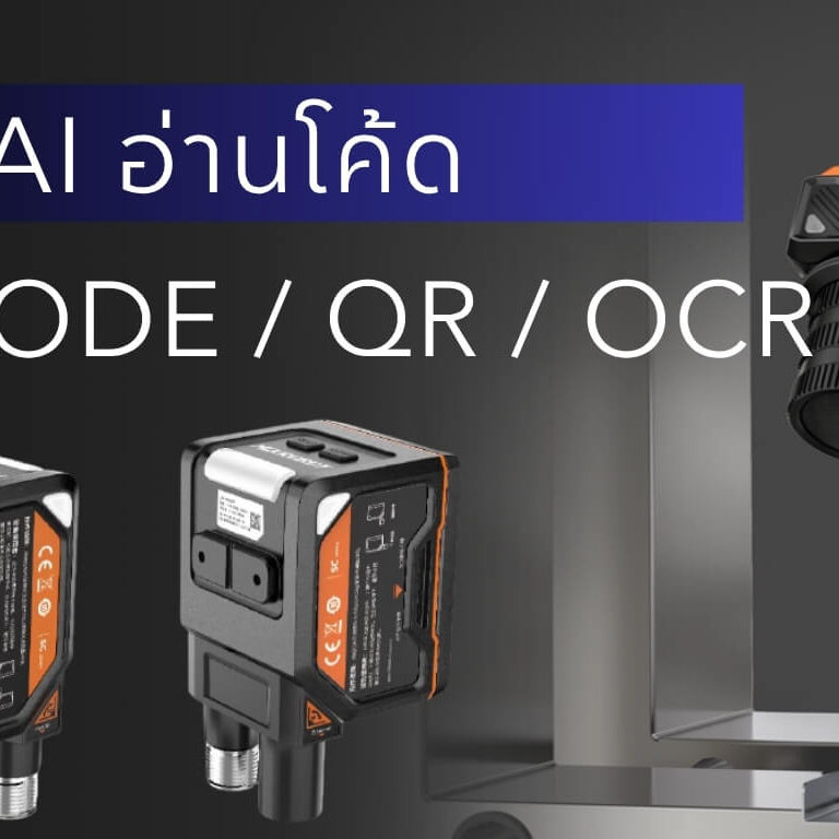 ระบบ AI Camera อ่าน Barcode OCR Label ในโรงงานอุตสาหกรรม