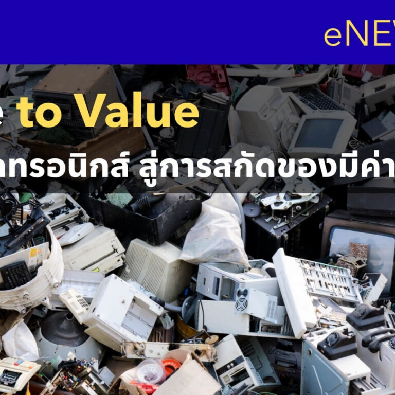 E-Waste to Value