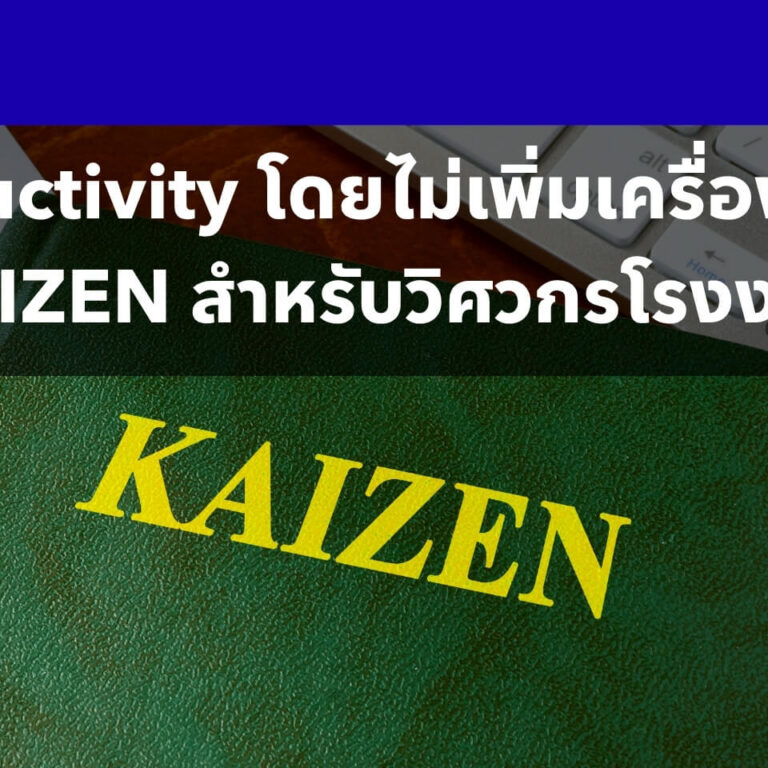 KAIZEN KAIZEN