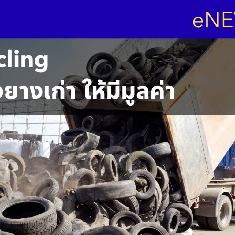 Tire Recycling Tire Recycling